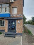 Aleks-Auto (Sovkhoznaya ulitsa, 49), lubricants