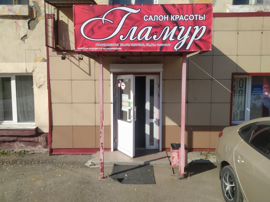 Парикмахерская Гламур, Кемерово, фото