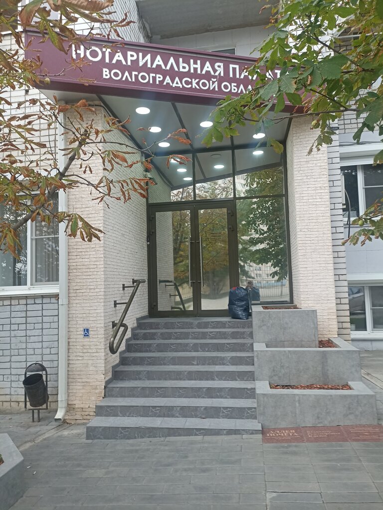 Notaries Notarialnaya palata Volgogradskoy oblasti Assotsiatsiya, Volgograd, photo
