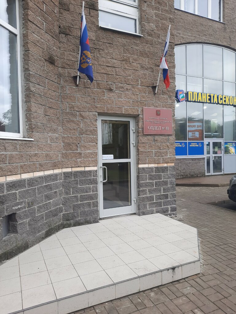 Departamento de tesorería Ufk po g. Sankt-Peterburgu, otdeleniye № 10, , foto