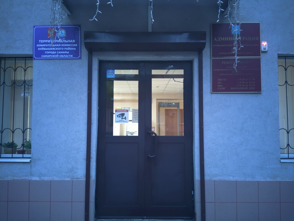 Administration Территориальная избирательная комиссия Куйбышевского района городского округа Самара, Samara, photo