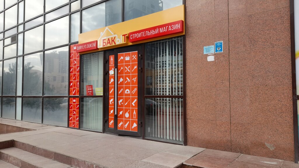 Hardware store Bakyt, Astana, photo