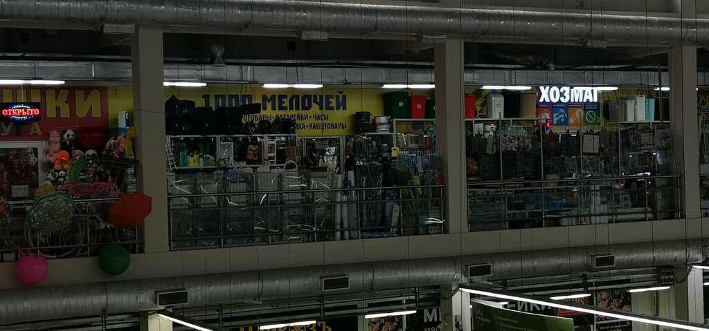 Household goods and chemicals shop Tysyacha melochey, Rostov‑na‑Donu, photo