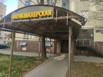 Lux_hous (Dunayevskogo Street, 4), shoes repair