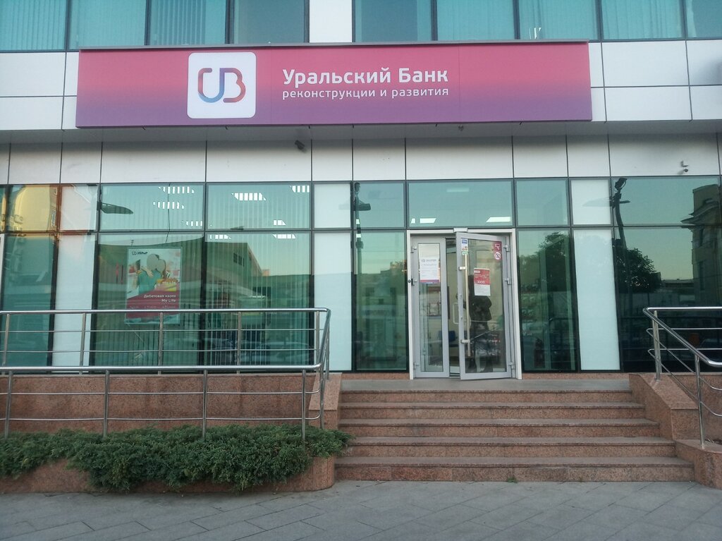 ATM Ural Bank for Reconstruction and Development, Krasnodar, photo