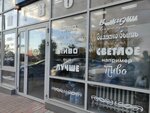 Пена (Portovaya Street, 294) ، متجر بيع البيرة