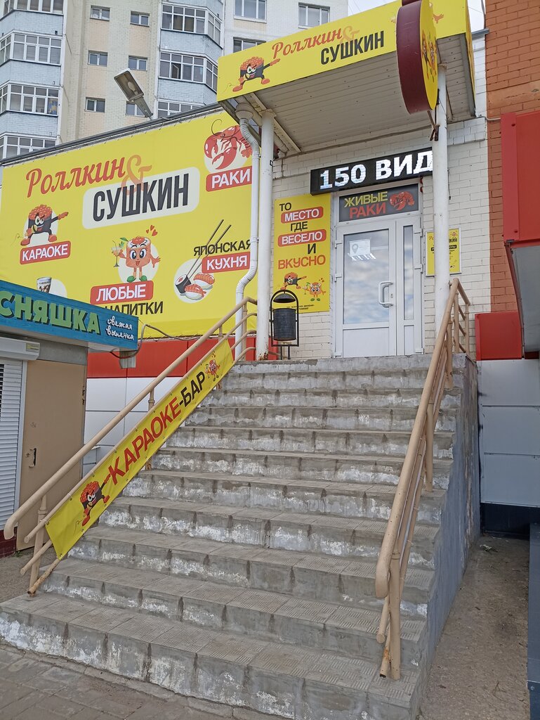 Sushi bar Роллкин&Сушкин, Orel, photo