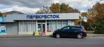 Перекресток (posyolok Goryachevodskiy, prospekt Kalinina, 281с1), grocery