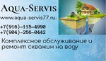 Аква-сервис (Носовихинское ш., 6А, Москва), буровые работы в Москве