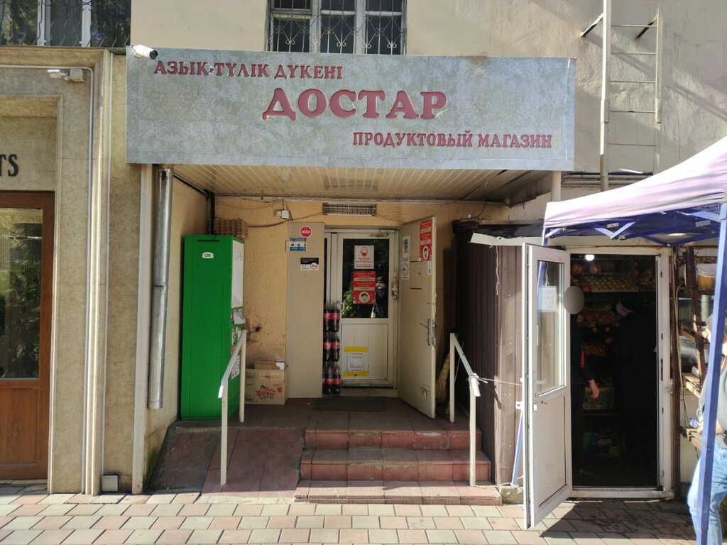 Grocery Dostar, Almaty, photo