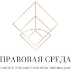 Правовая среда (Большая Пионерская ул., 20, Москва), центр повышения квалификации в Москве