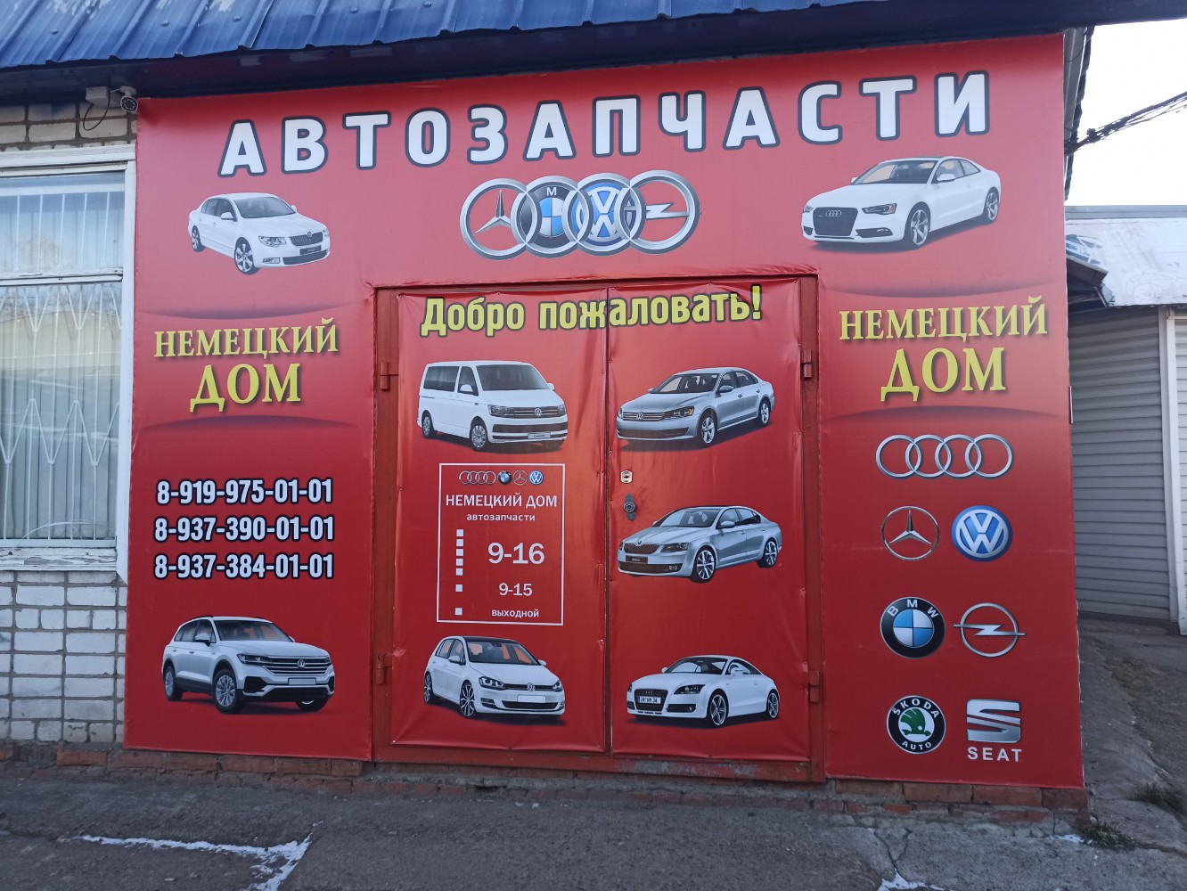Немецкий дом чебоксары автозапчасти эверест график работы