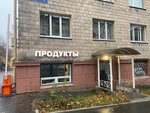 Продукты (ул. Куйбышева, 9, Петрозаводск), магазин продуктов в Петрозаводске