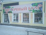 Цветочный бум (Metallurgists Highway, 70/2) ، محل زهور