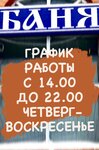 Городская баня