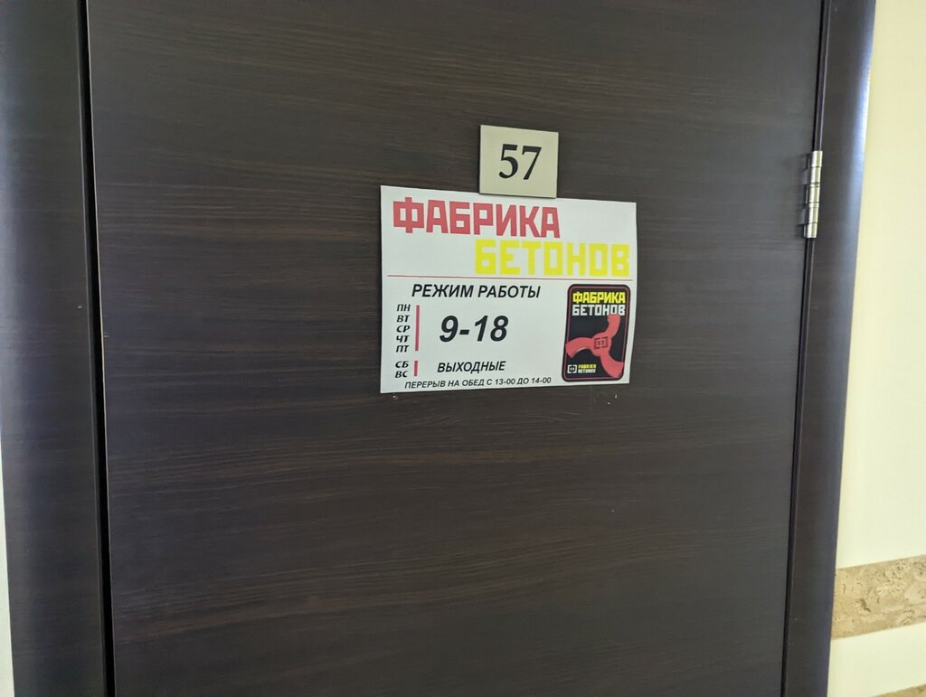 Hormigón, productos de hormigón Фабрика бетонов, , foto