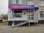 Wildberries (37, жилой район Заозёрный, 3-й микрорайон), пункт выдачи в Кургане