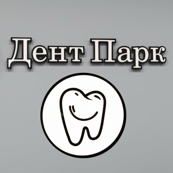 Дент Парк
