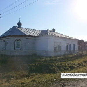 Orthodox church Церковь Казанской иконы Божией Матери, Chuvash Republic, photo