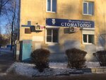 Personalny stomatolog (Chernyakhovskogo Street, 8), dental clinic