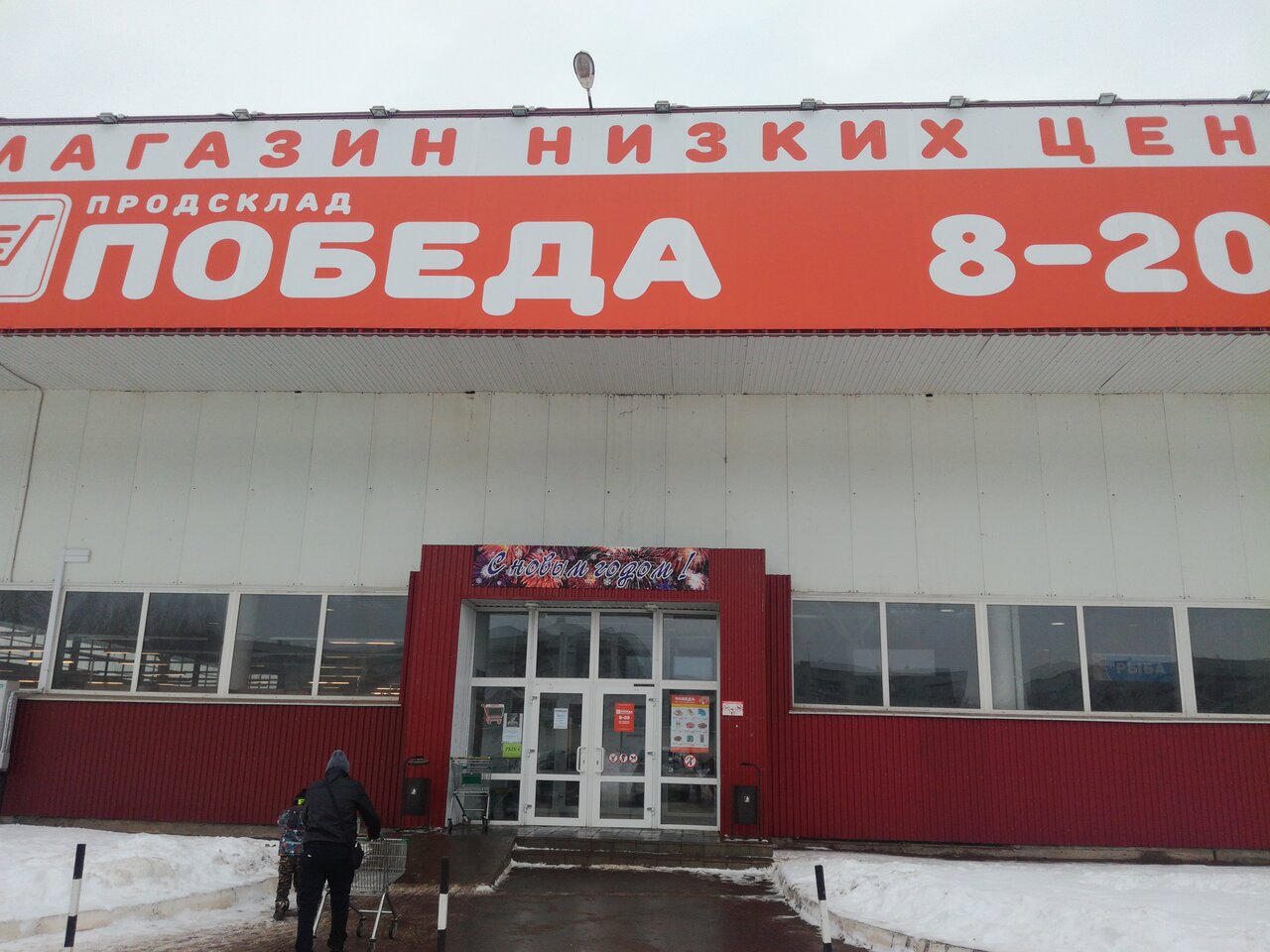 Сайт Магазина Победа Рф