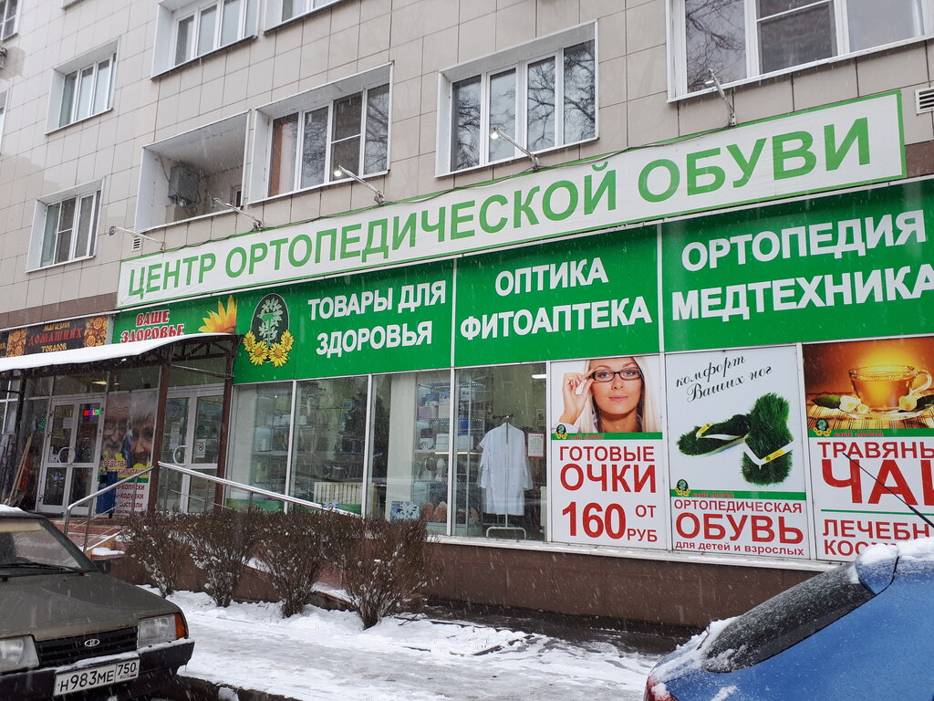 Фирма Здоровье Текстильщики Официальный Сайт Магазин Цены