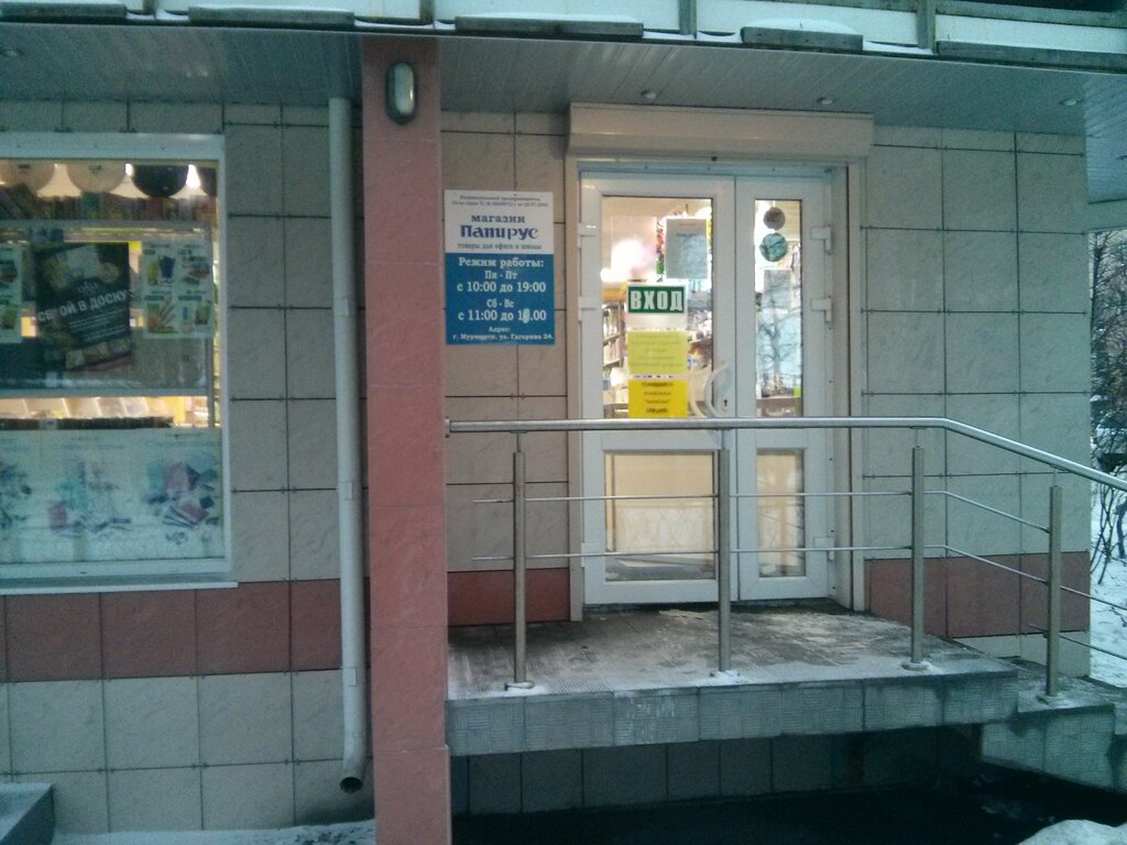 Интернет Магазин Папирус Мурманск