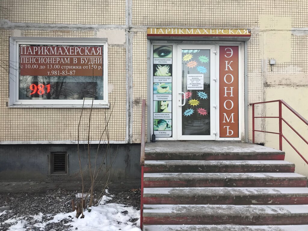 Парикмахерские Магазины Рядом Со Мной На Карте