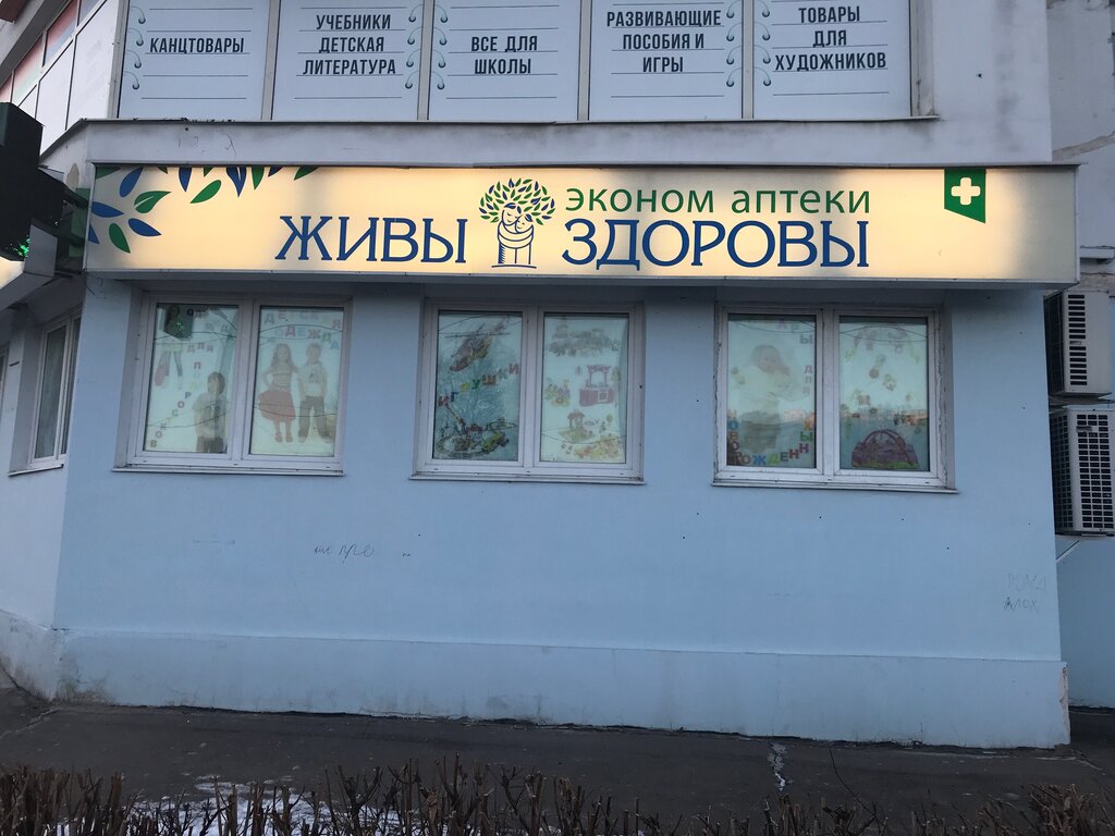 Интернет Магазин Подольска Аптека