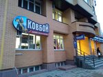 Magazin Kovboy (Lomonosova Street, 38), jeans store