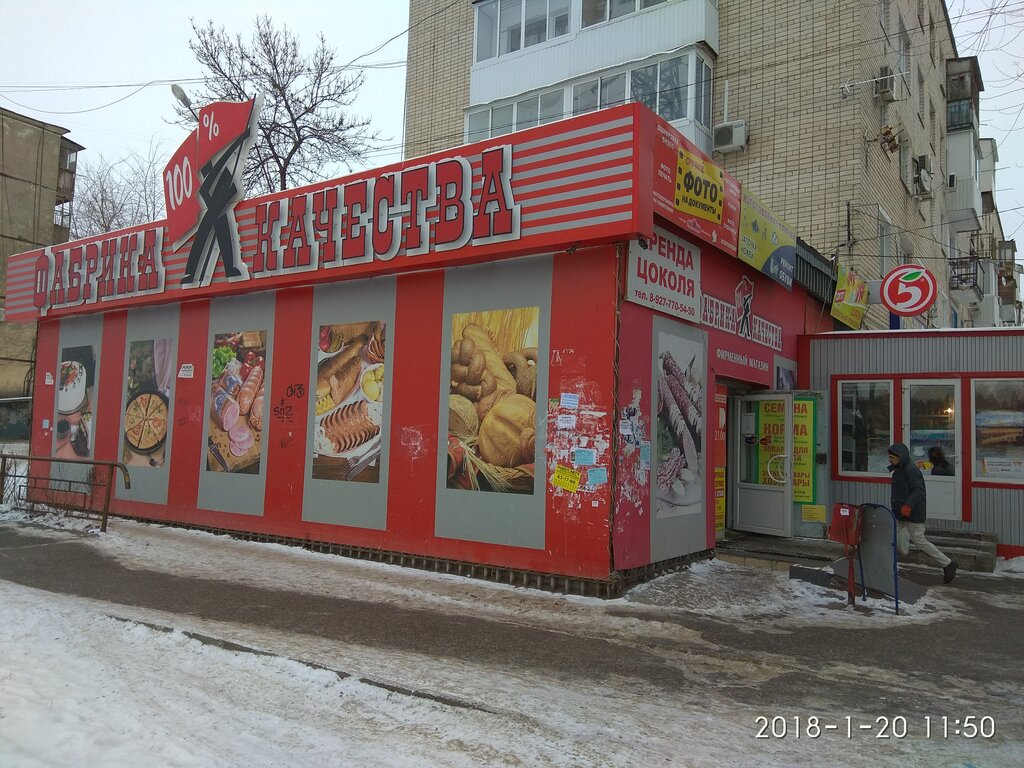 Магазин мяса, колбас Фабрика качества, Тольятти, фото