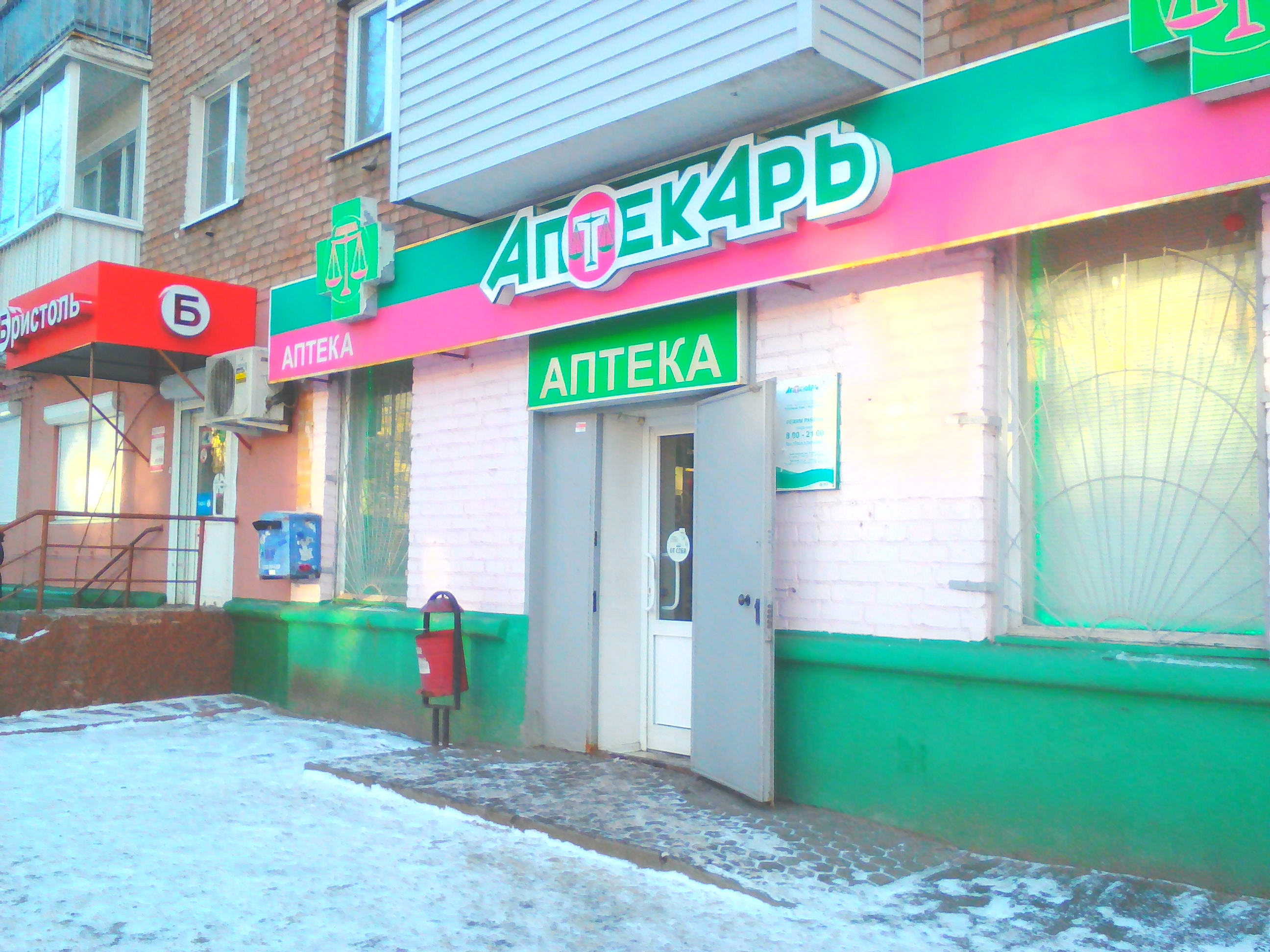 Здрава ул чкалова 2 ярославль фото Отзывы об "Аптекарь", Ярославль, улица Чкалова, 35 - Яндекс Карты
