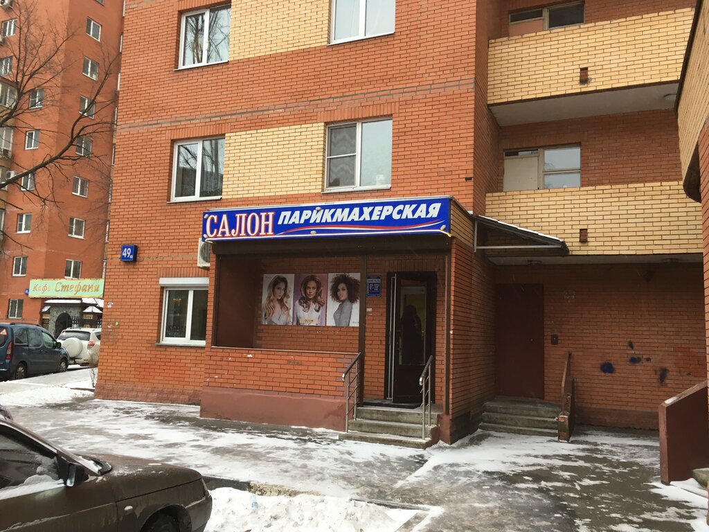 Парикмахерская красное на волге