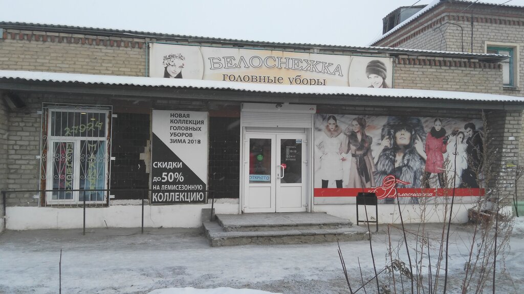 Tienda de ropa Magazin Belosnezhka Vasilyeva A. V. Ip, , foto