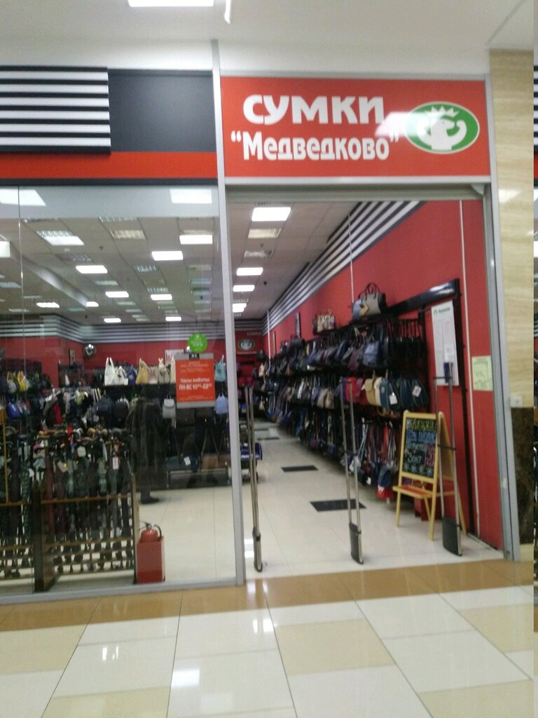 Магазин Московские Товары Медведково