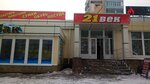 21 Vek (ulitsa Entuziastov, 5), textile company