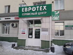 Фото 5 Евротех-сервис