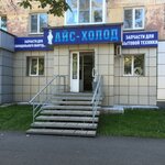 Фото 3 Айс-Холод