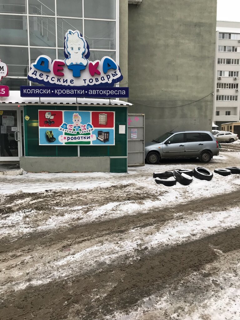 Магазин Детка Самара Официальный Сайт