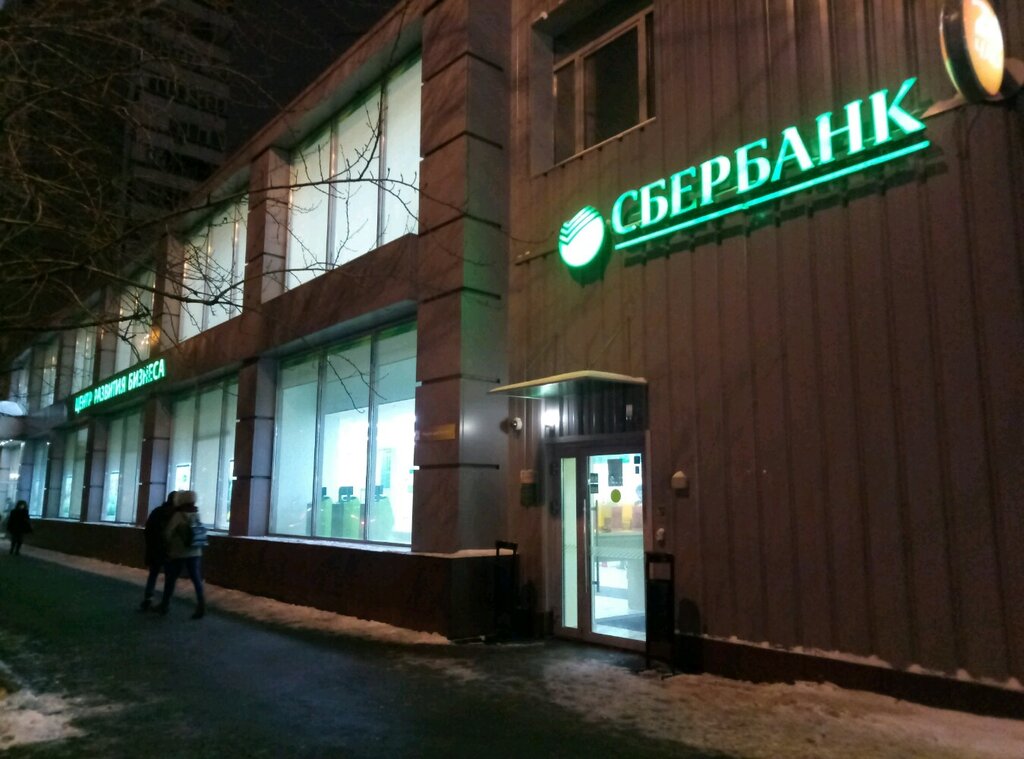 Payment terminal Sberbank of Russia, Moscow, photo