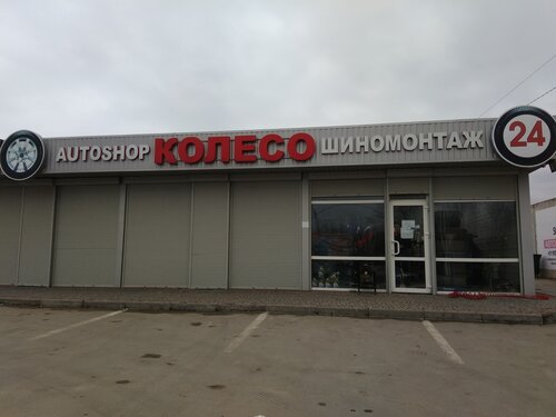 Магазин Колесо Симферополь Сайт