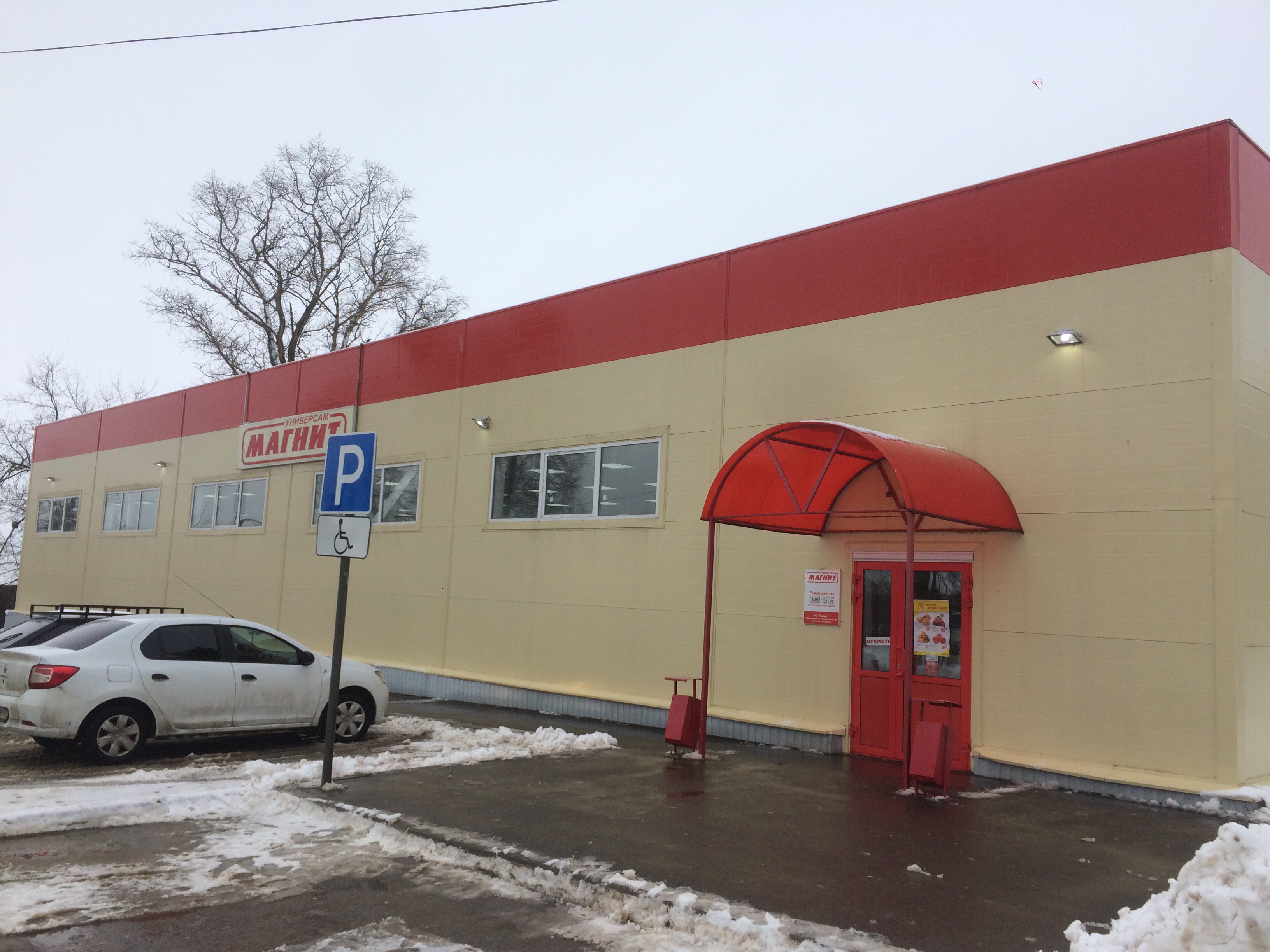 Магнит московская область городской округ клин фото