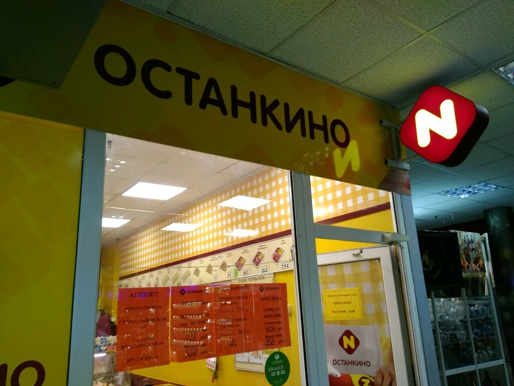 Магазин мяса, колбас Останкино, Москва, фото