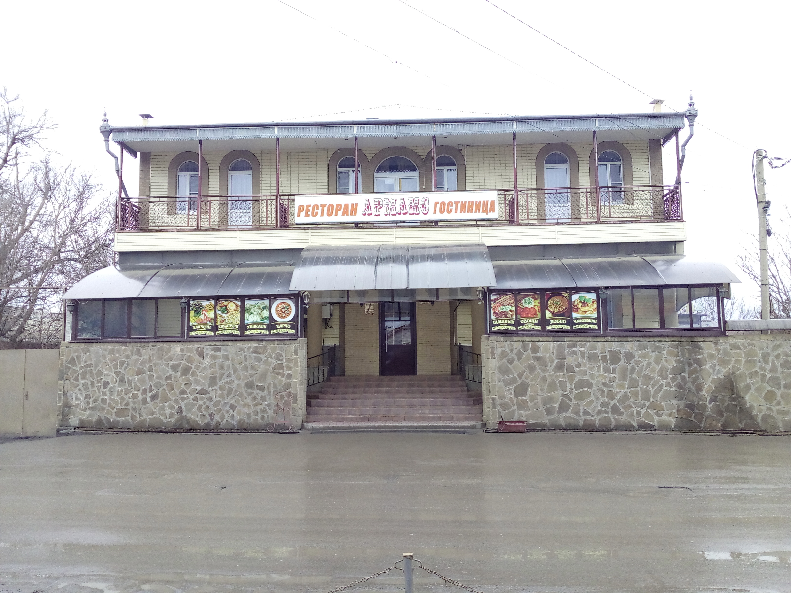 Фото Армаис