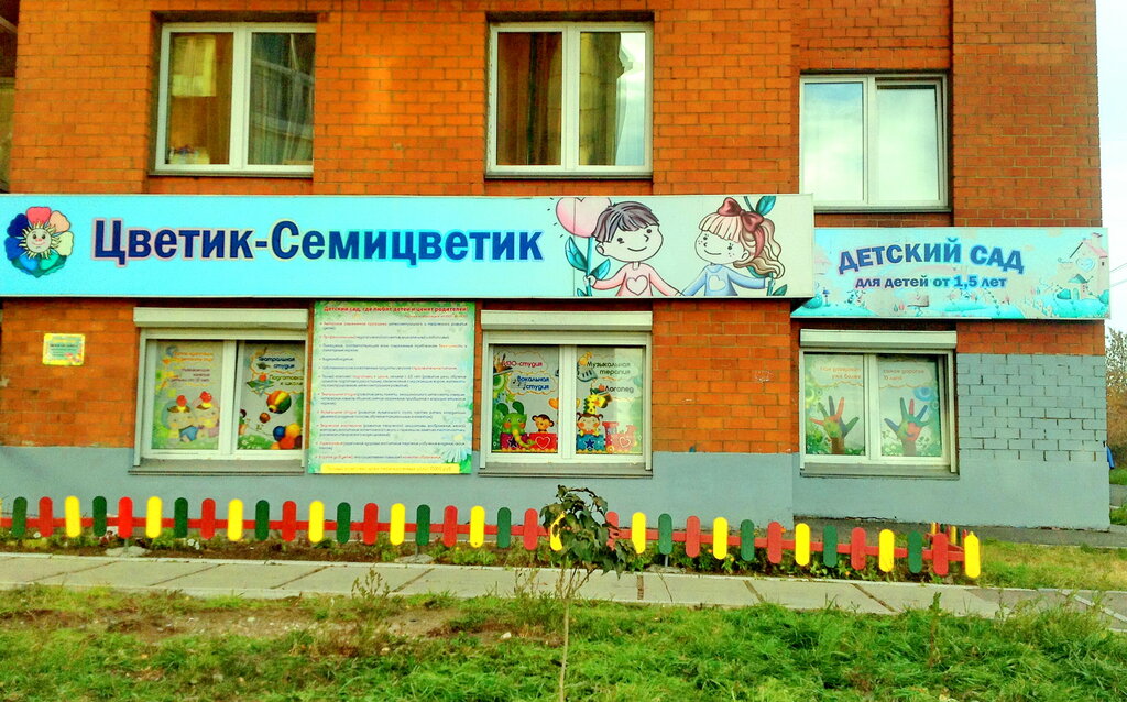 Цветик Семицветик Магазин Детской Одежды Воронеж