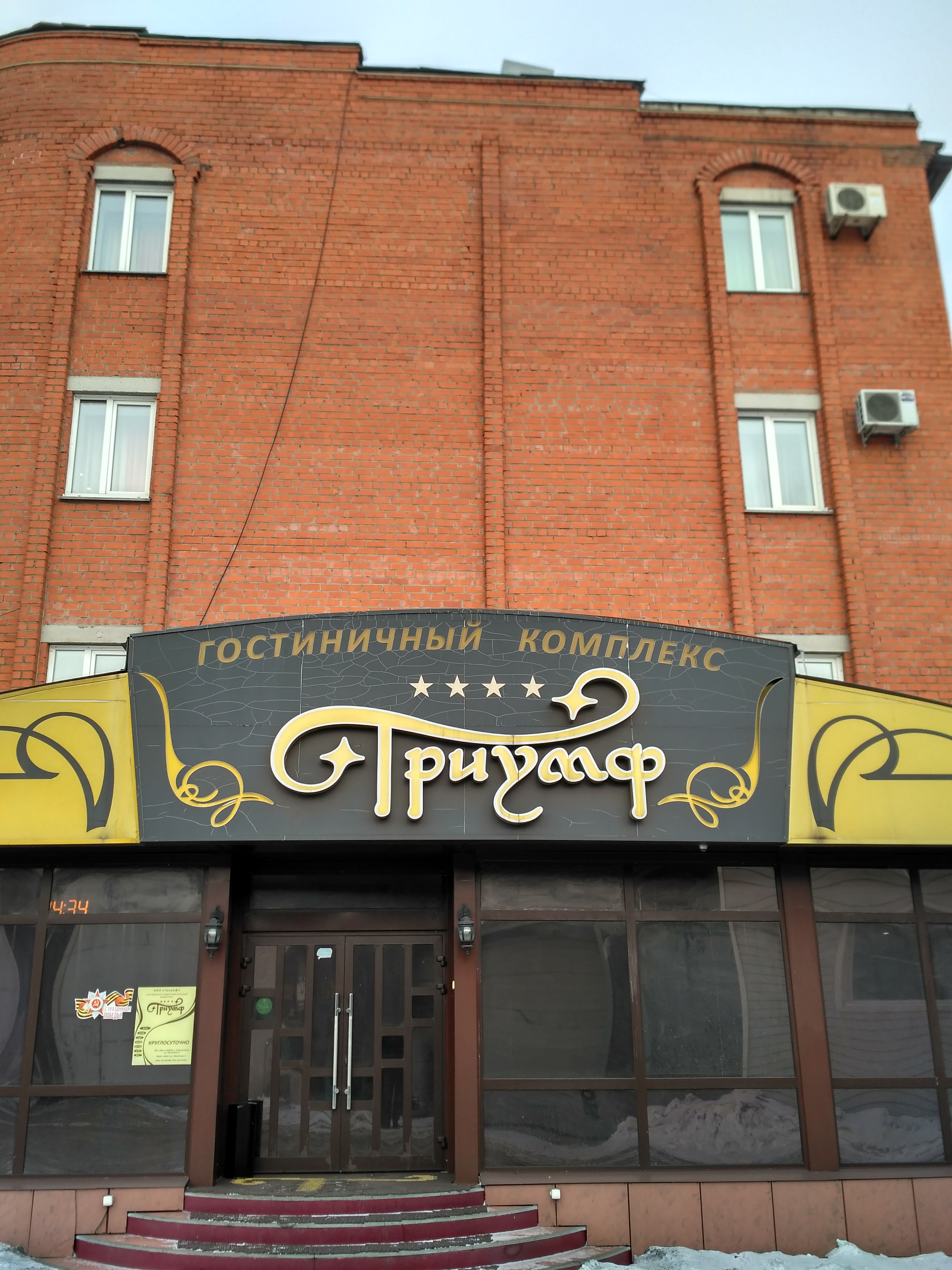 Фото Триумф