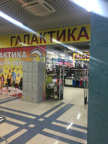 Галактика, Магазин Одежды, Просп. Победы, 382А, Челябинск, Россия —  Яндекс.карты