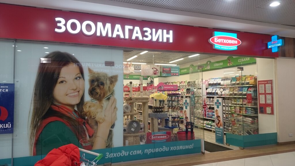 Магазин Бетховен Рядом Со Мной