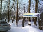 Vologda Interdistrict Station for the Control of Animal Diseases (Vologda, Poshekhonskoye shosse, 44), veterinary clinic