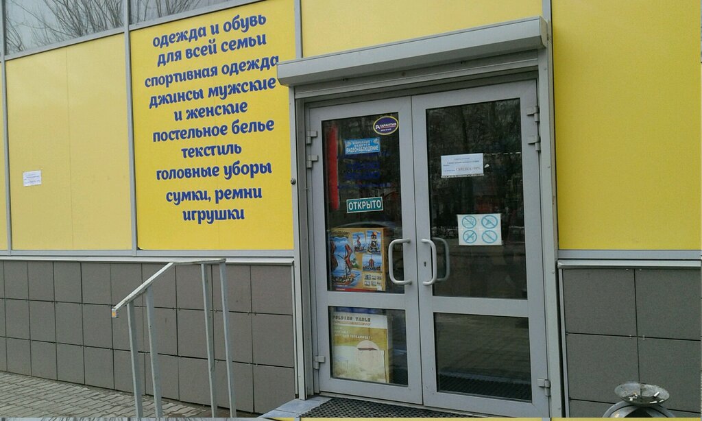 Магазин Детской Одежды Волгоград Дзержинский Район